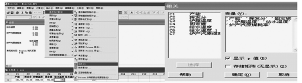 Minitab軟件在熱電廠質(zhì)量分析中的應用實例  