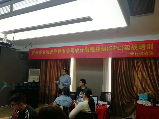 貴州茅臺酒股份有限公司統(tǒng)計制程控制SPC實戰(zhàn)培訓圓滿落幕