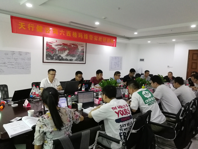 天行健咨詢(xún)19-0918期深圳六西格瑪綠帶研修班圓滿(mǎn)結(jié)束