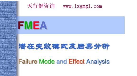FMEA工作中的常見問題？
