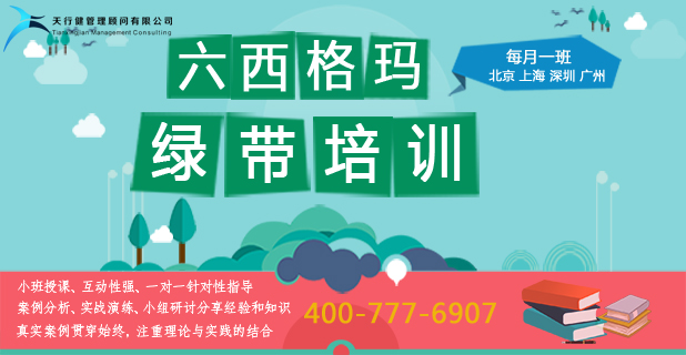 天行健教你在六西格瑪設(shè)計中如何了解顧客的要求和期望