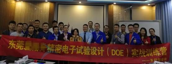賀東莞某精密電子公司《試驗(yàn)設(shè)計(jì)DOE實(shí)戰(zhàn)訓(xùn)練》圓滿(mǎn)落幕(圖4)