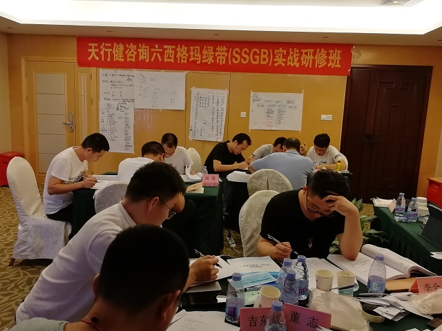 天行健0526期深圳六西格瑪綠帶實戰(zhàn)研修班火熱招生中