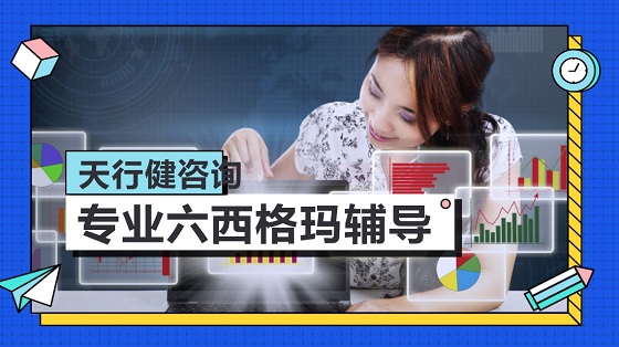 公司成功展開精益六西格瑪?shù)目赡苄杂卸啻?
