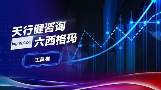 企業(yè)為什么要實(shí)施六西格瑪設(shè)計(jì)？