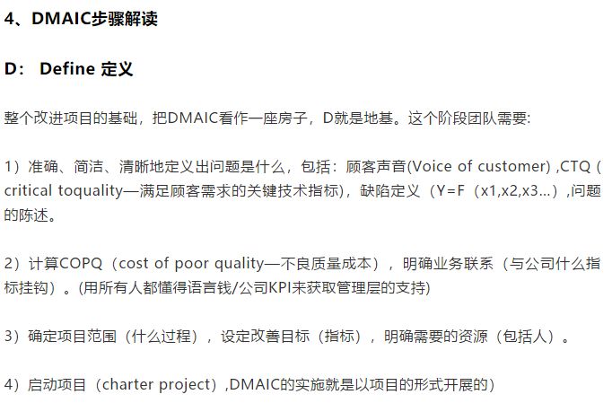 了解DMAIC , 這篇文章足夠了！