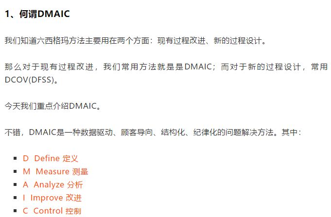 了解DMAIC , 這篇文章足夠了！