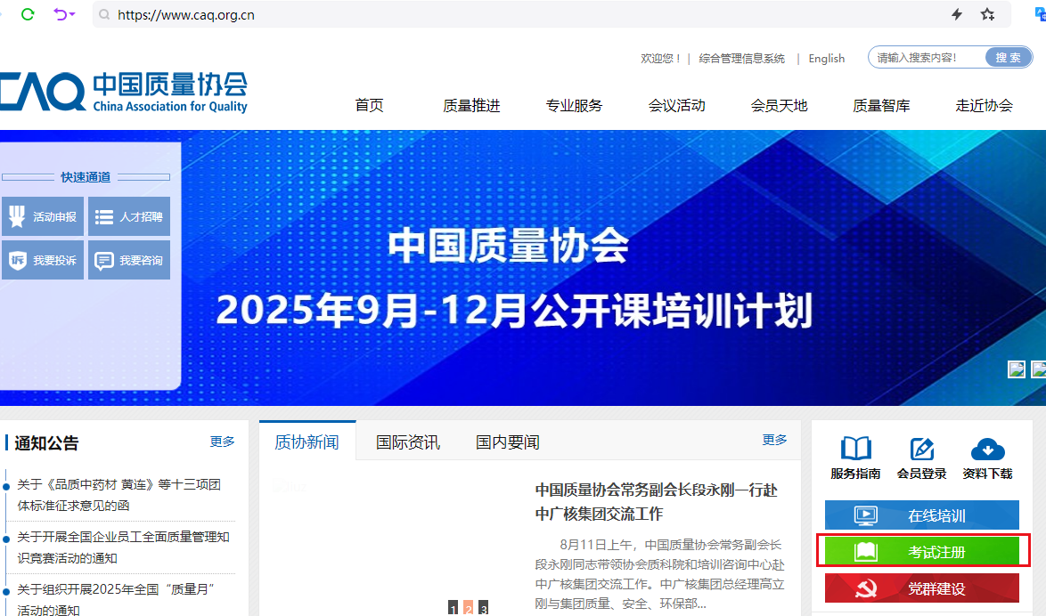 中質(zhì)協(xié)六西格瑪綠帶與黑帶考試報名官網(wǎng)