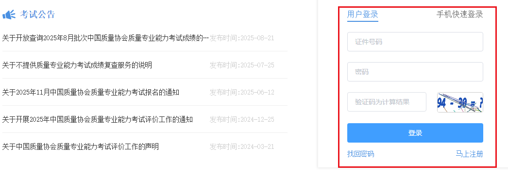 中質(zhì)協(xié)六西格瑪綠帶與黑帶考試報名登錄