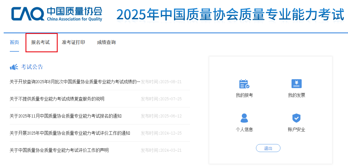 中質(zhì)協(xié)六西格瑪綠帶與黑帶考試報名