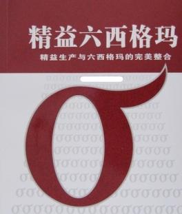 精益六西格瑪?shù)膶?shí)施路線與技術(shù)路線
