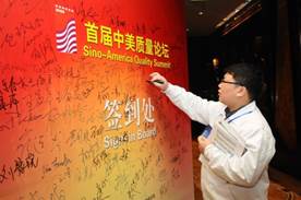 臺達(dá)電子集團出席首屆中美質(zhì)量