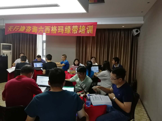 天行健咨詢0829期深圳市六西格瑪綠帶經(jīng)典培訓班如期舉辦