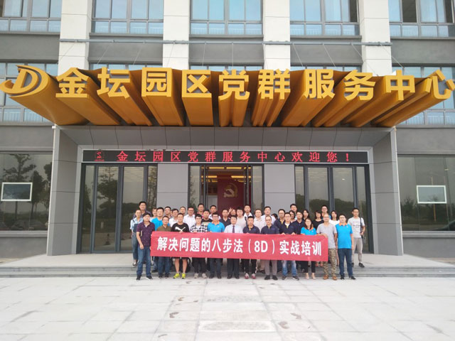 江蘇某新材料公司解決問題的8步法（8D）實戰(zhàn)培訓圓滿完成