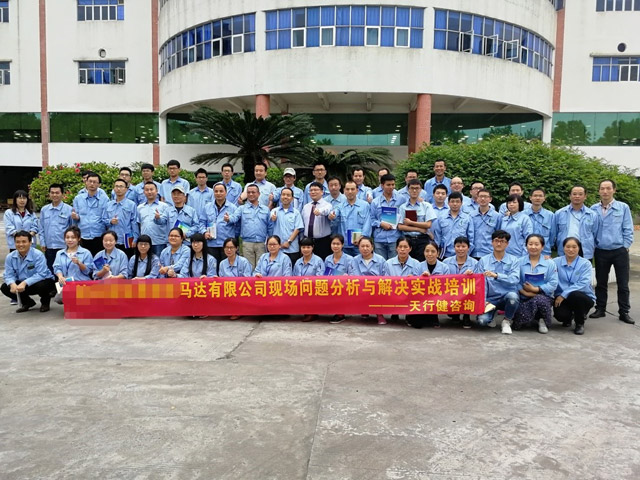 賀某標(biāo)準(zhǔn)微型馬達公司現(xiàn)場問題分析與解決培訓(xùn)圓滿落幕