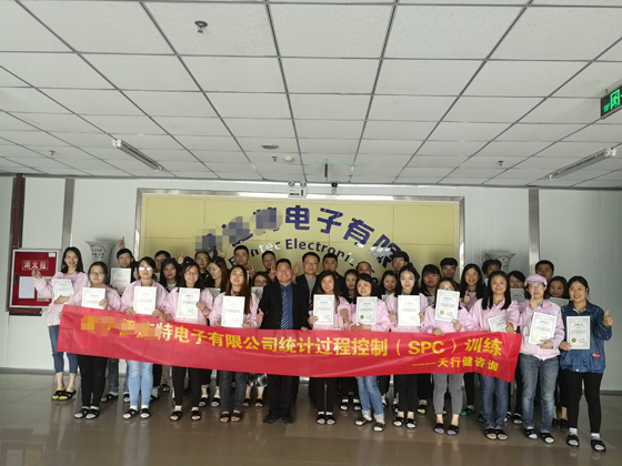 賀某電子有限公司SPC統(tǒng)計(jì)過(guò)程控制培訓(xùn)圓滿落幕 賀某電子有限公司SPC統(tǒng)計(jì)過(guò)程控制培訓(xùn)圓滿落幕