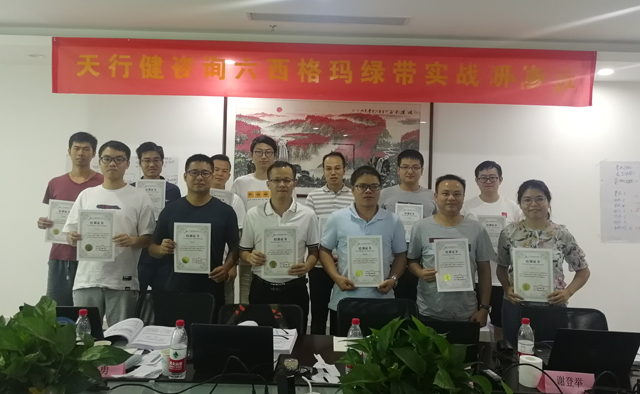 賀天行健19-0918期深圳六西格瑪綠帶實戰(zhàn)研修班圓滿結束